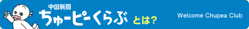V [s[ԂƂ́H@welcome Chupea Club
